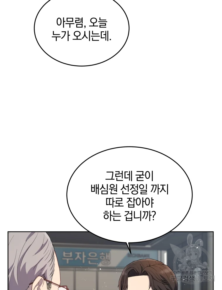 일곱번째 배심원 4화 4