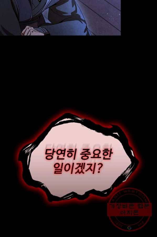 대사형 71화 5