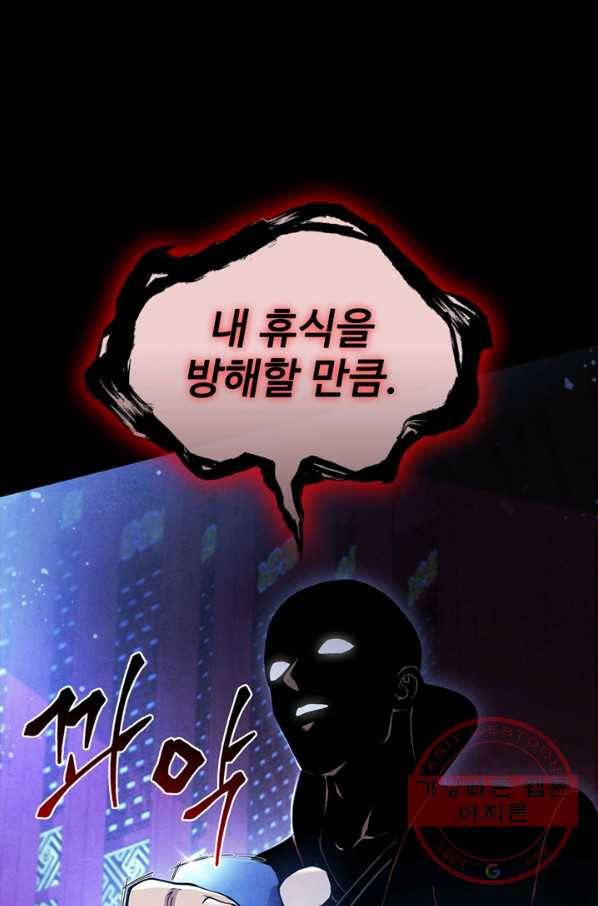 대사형 71화 6
