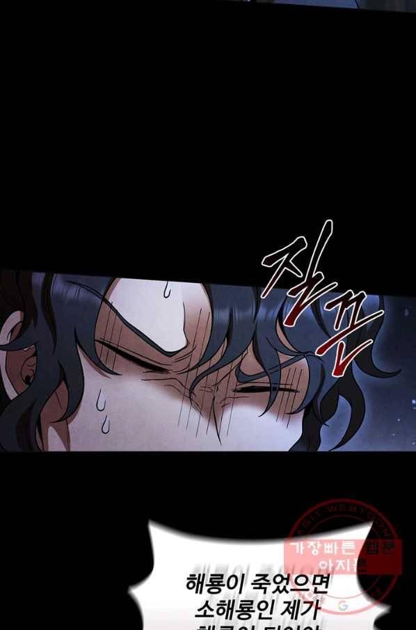 대사형 71화 8