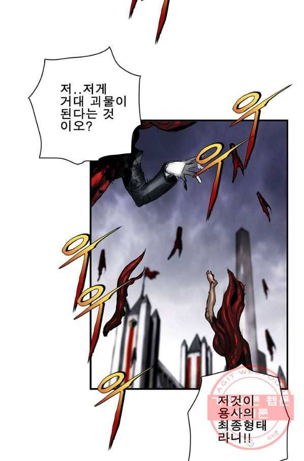 마왕이 고블린이면 문제라도 있냐!! 71화 2