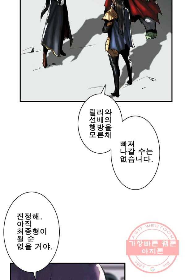 마왕이 고블린이면 문제라도 있냐!! 71화 8