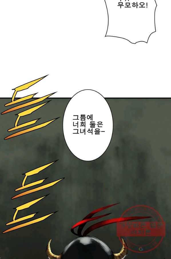 마왕이 고블린이면 문제라도 있냐!! 71화 10