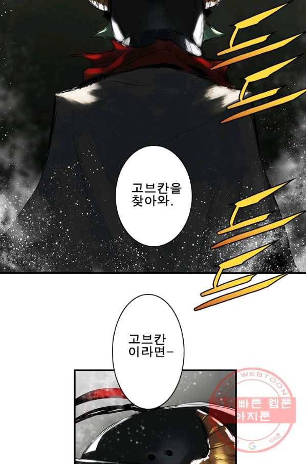 마왕이 고블린이면 문제라도 있냐!! 71화 11