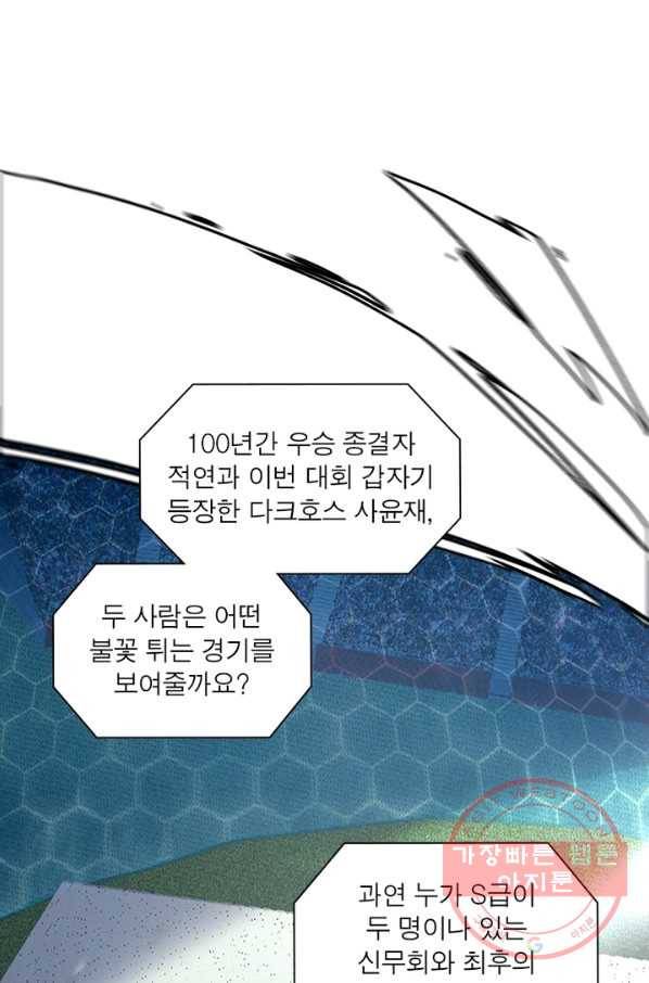 차원이동 레벨업 185화 1