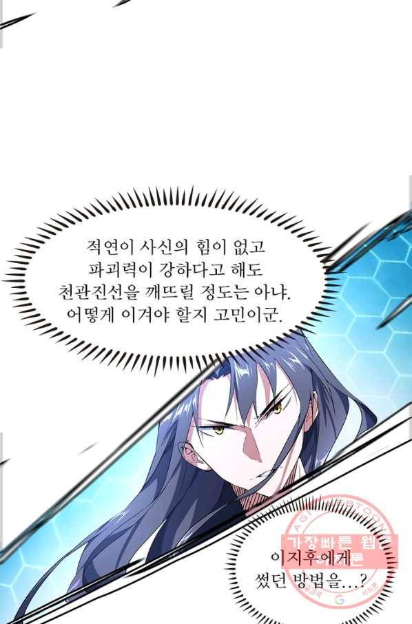 차원이동 레벨업 185화 3