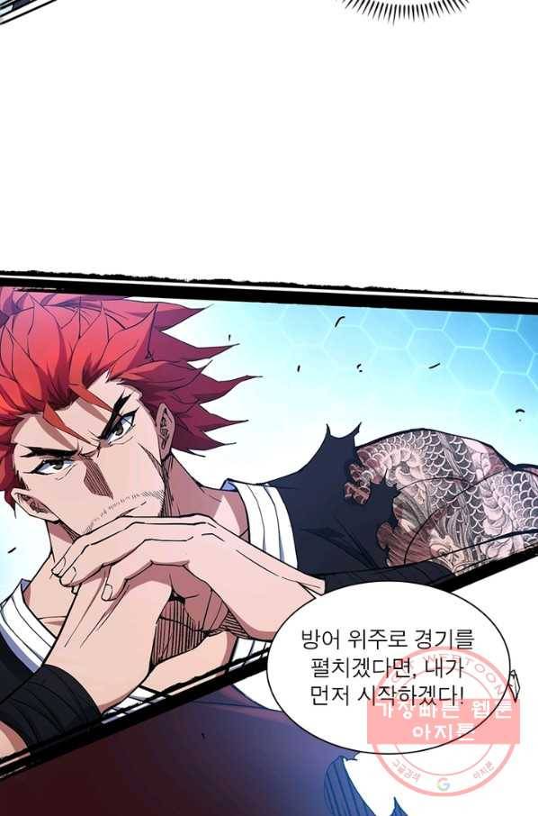 차원이동 레벨업 185화 4