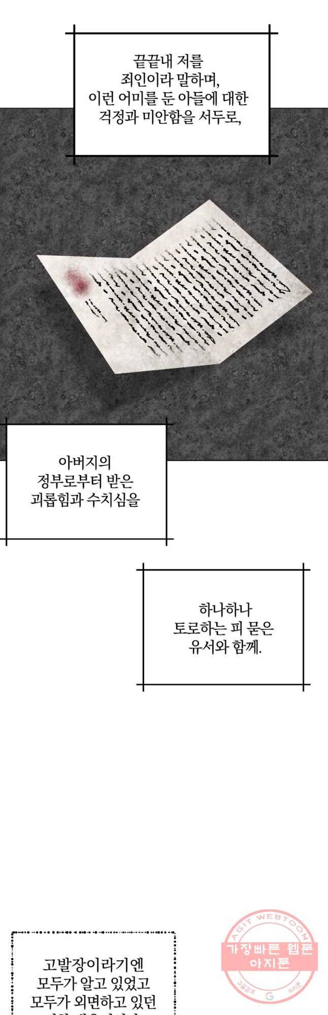 백작가의 불청객들 31화 2