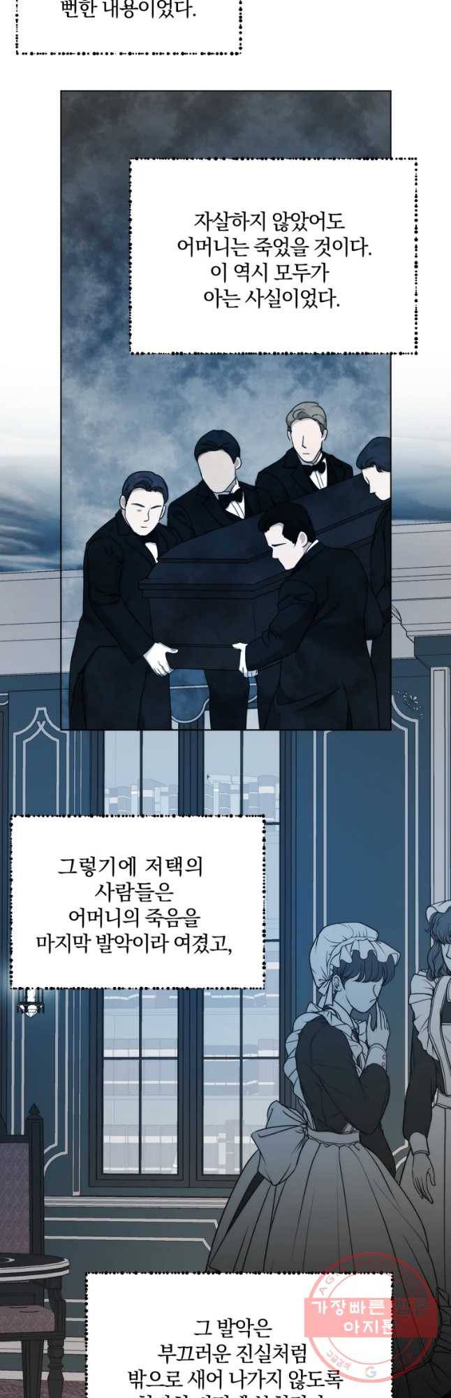 백작가의 불청객들 31화 3