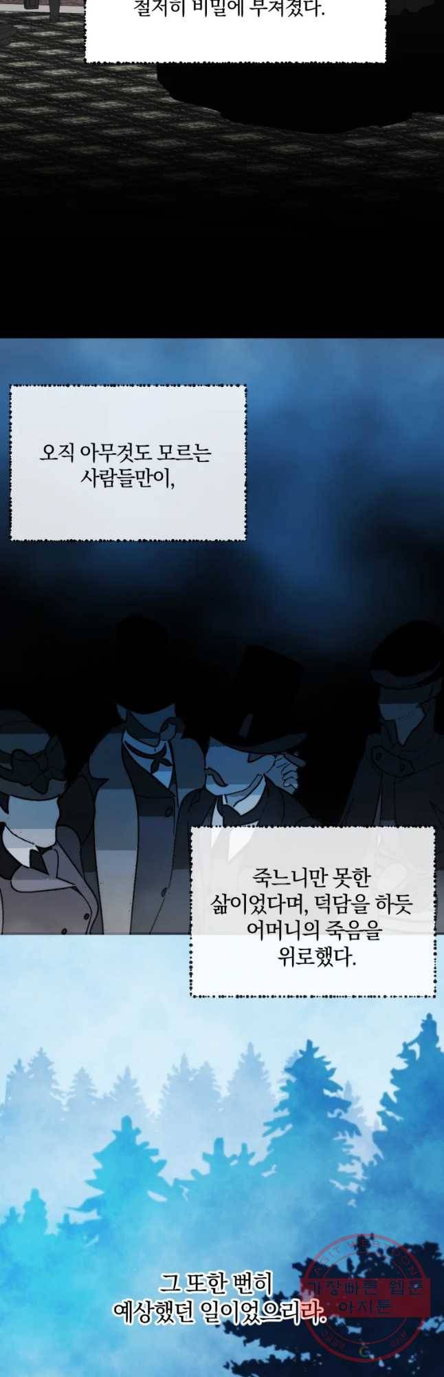 백작가의 불청객들 31화 4