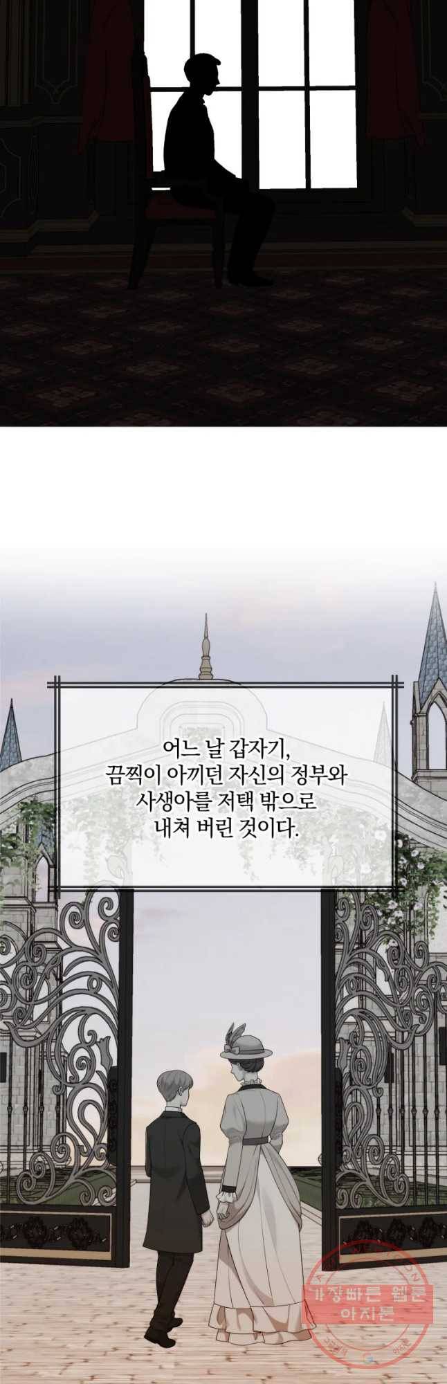 백작가의 불청객들 31화 7