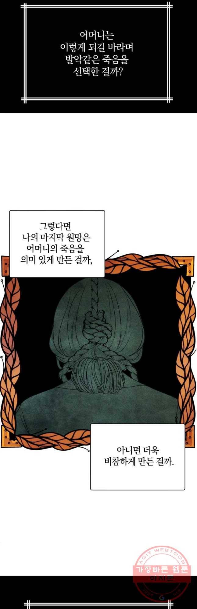 백작가의 불청객들 31화 9
