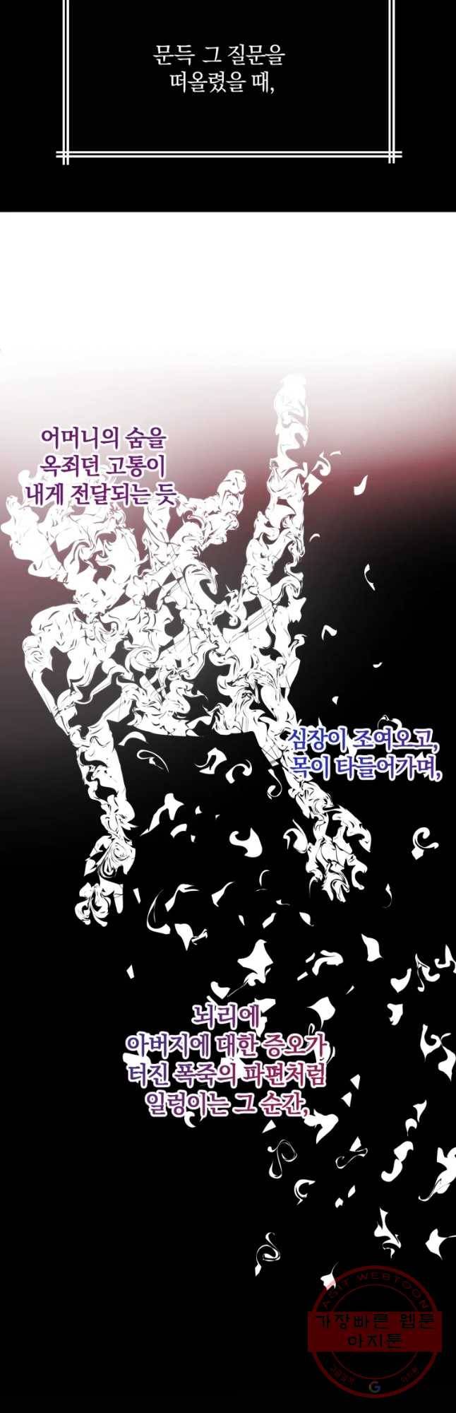 백작가의 불청객들 31화 10