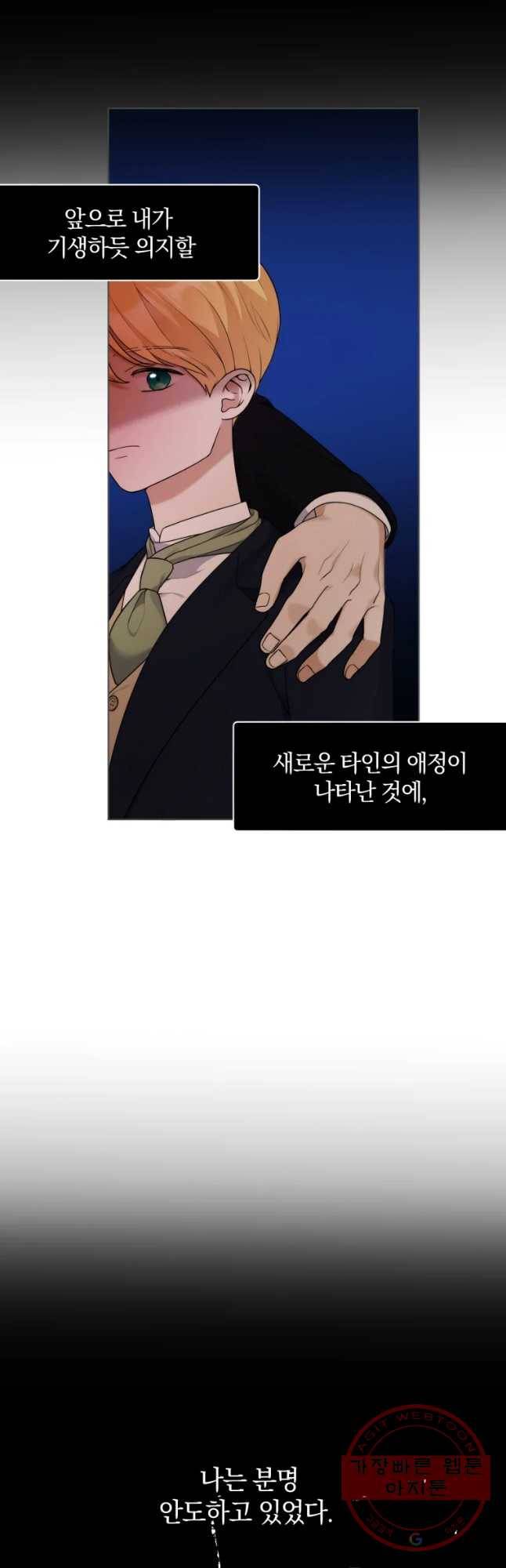 백작가의 불청객들 31화 11