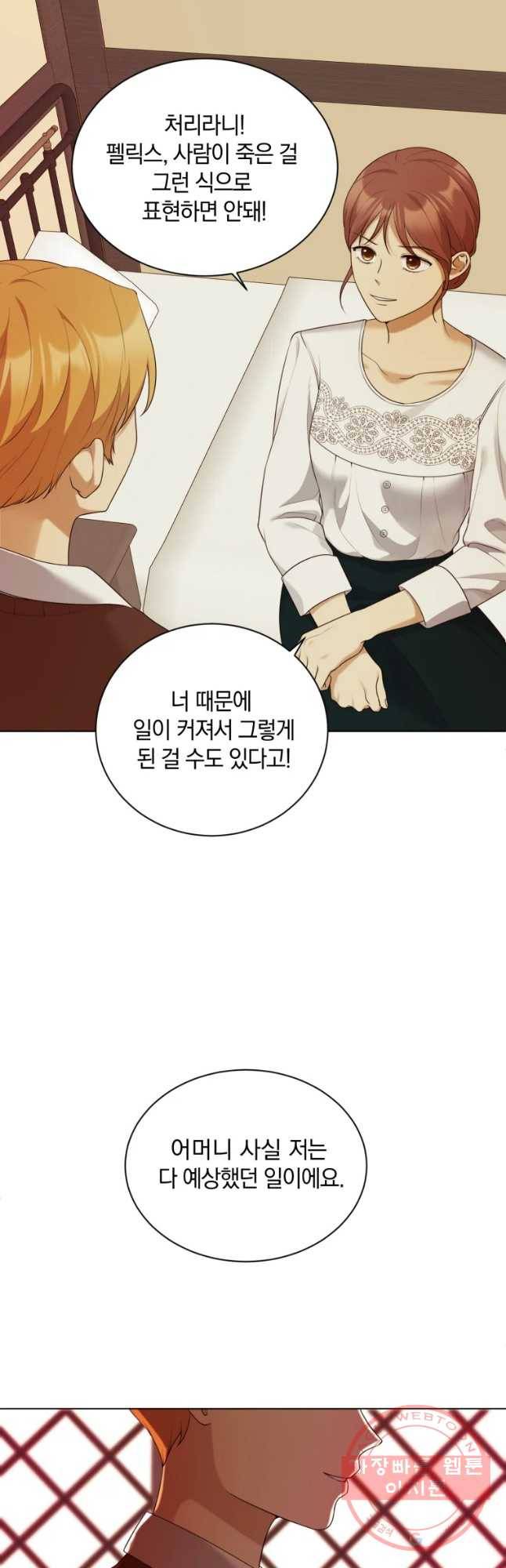 백작가의 불청객들 31화 18