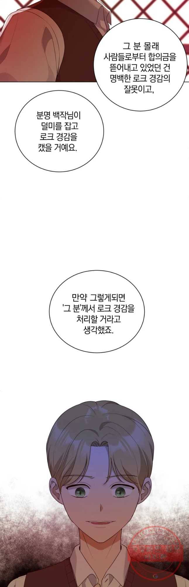 백작가의 불청객들 31화 19