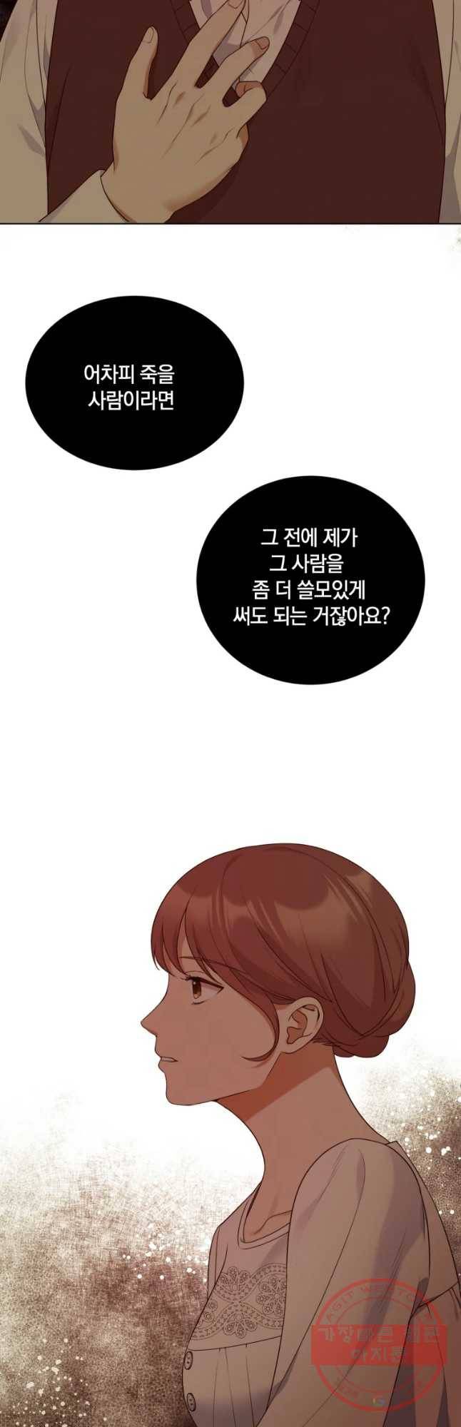 백작가의 불청객들 31화 20