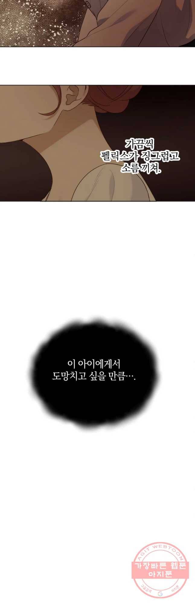 백작가의 불청객들 31화 21