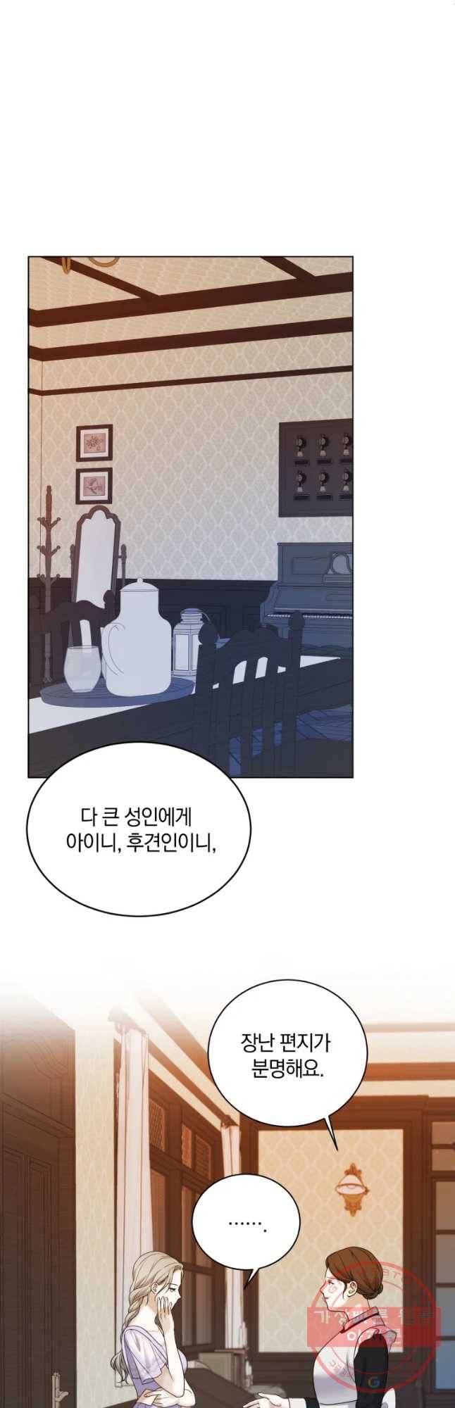 백작가의 불청객들 31화 22