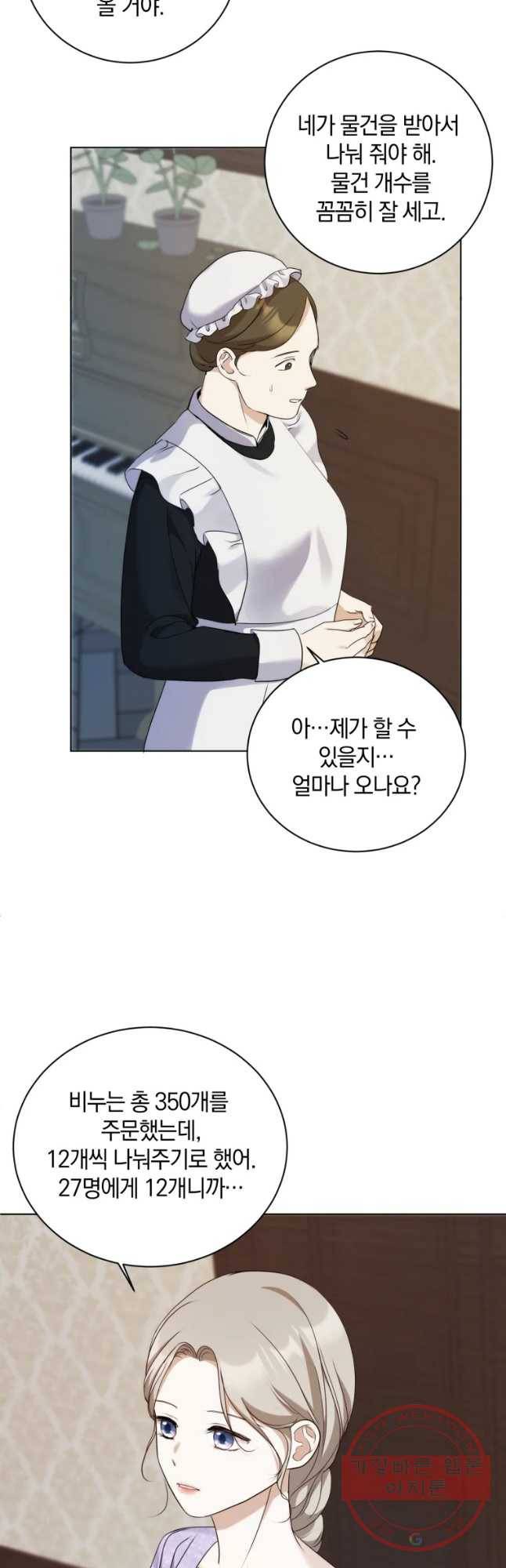 백작가의 불청객들 31화 29