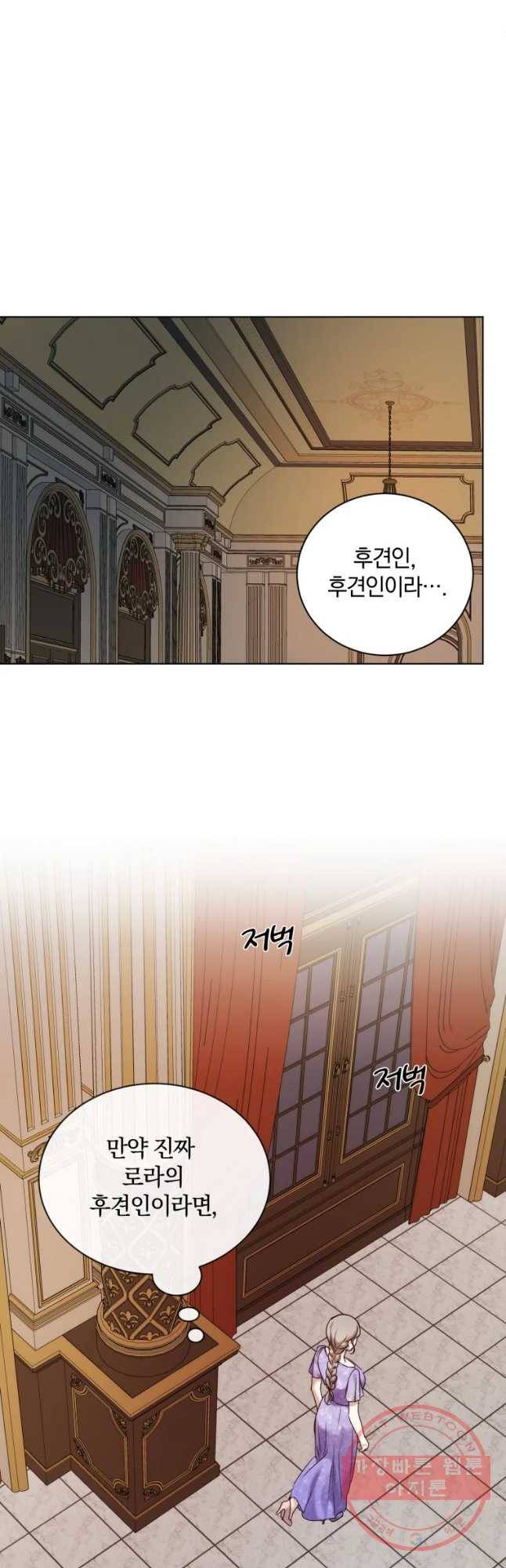 백작가의 불청객들 31화 33