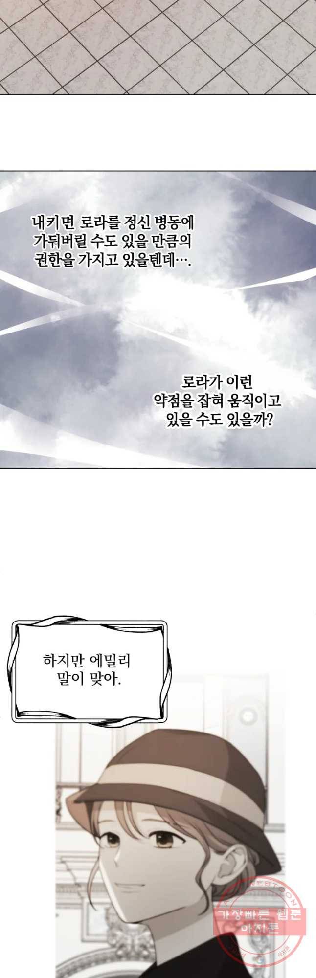 백작가의 불청객들 31화 34