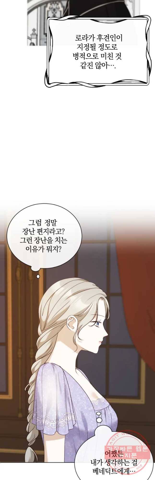 백작가의 불청객들 31화 35