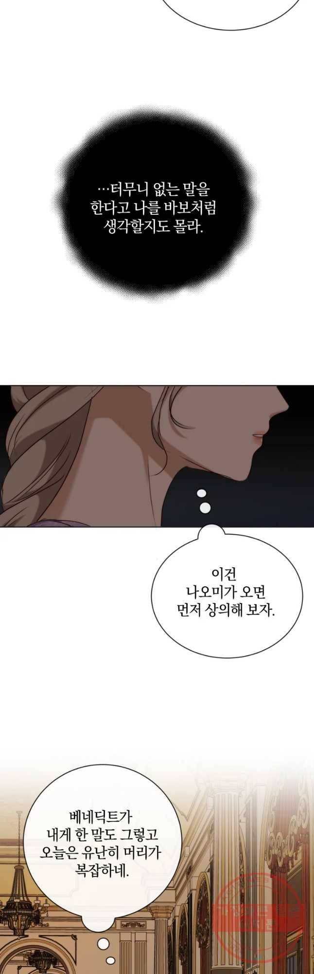 백작가의 불청객들 31화 36