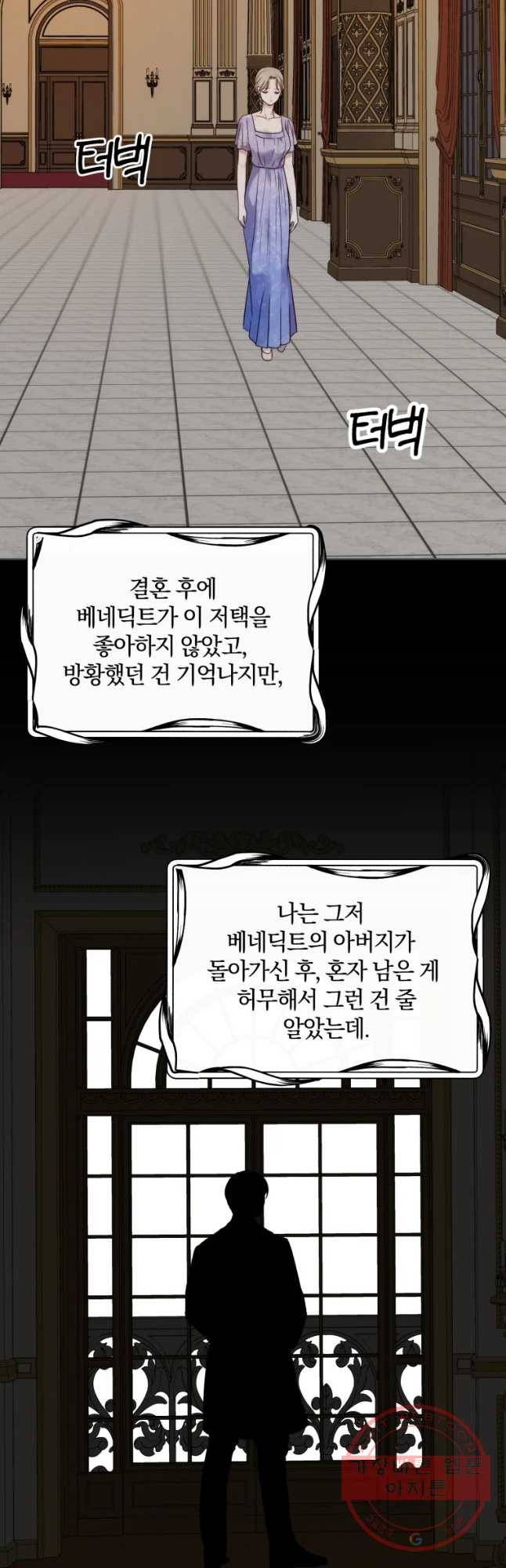 백작가의 불청객들 31화 37