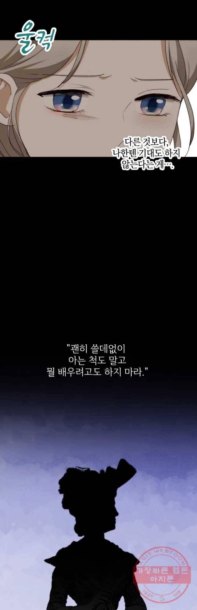 백작가의 불청객들 31화 40
