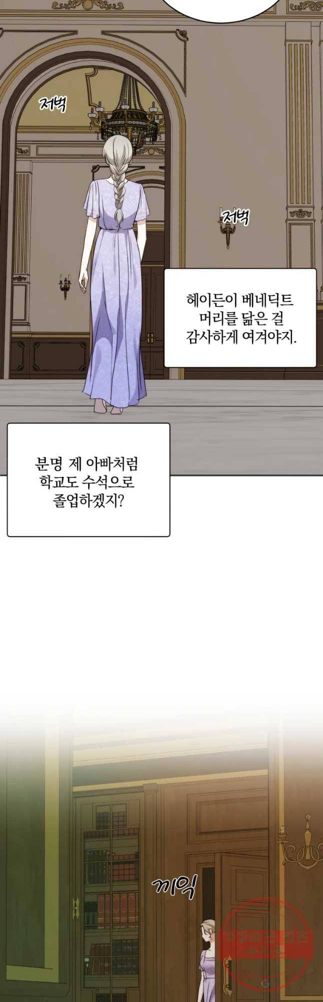 백작가의 불청객들 31화 42