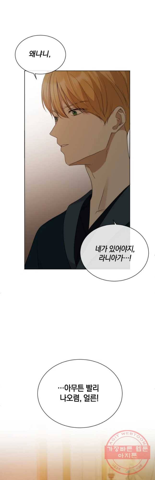 백작가의 불청객들 31화 63