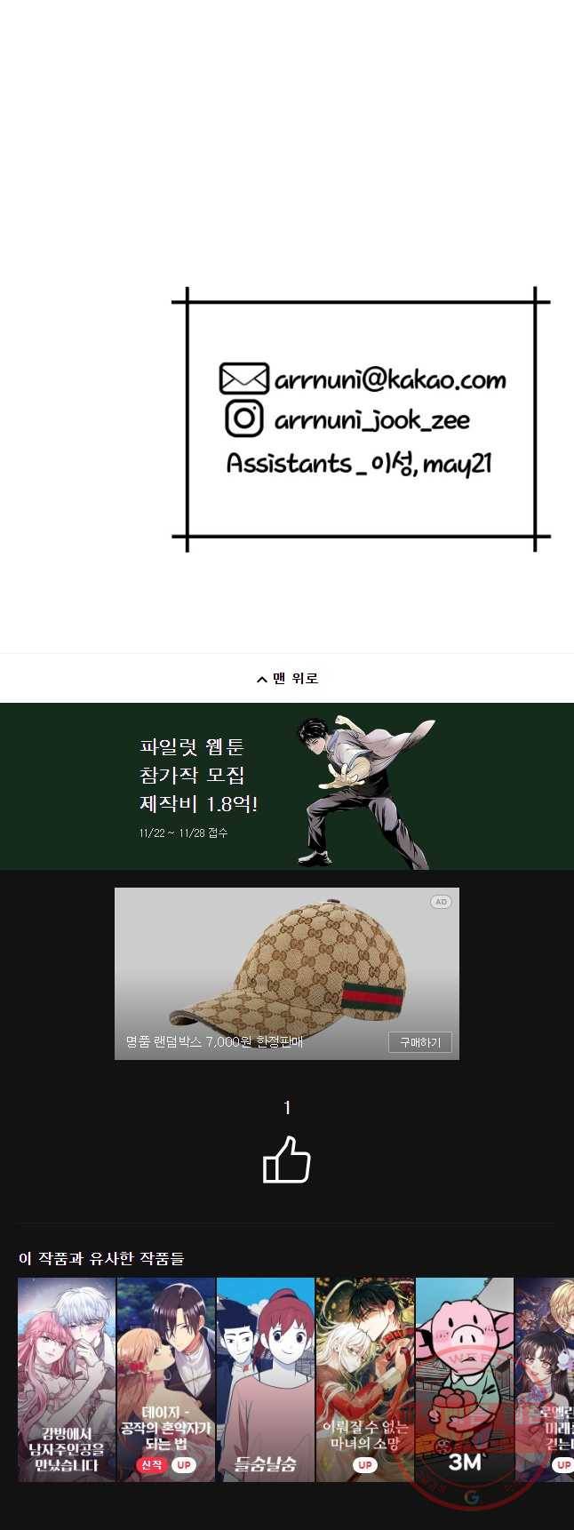 백작가의 불청객들 31화 66