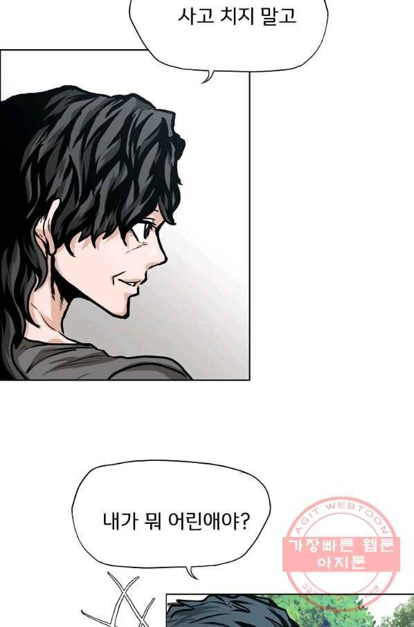 보스 인 스쿨 시즌 3 12화 3