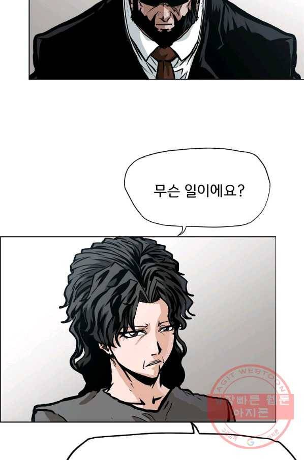 보스 인 스쿨 시즌 3 12화 9