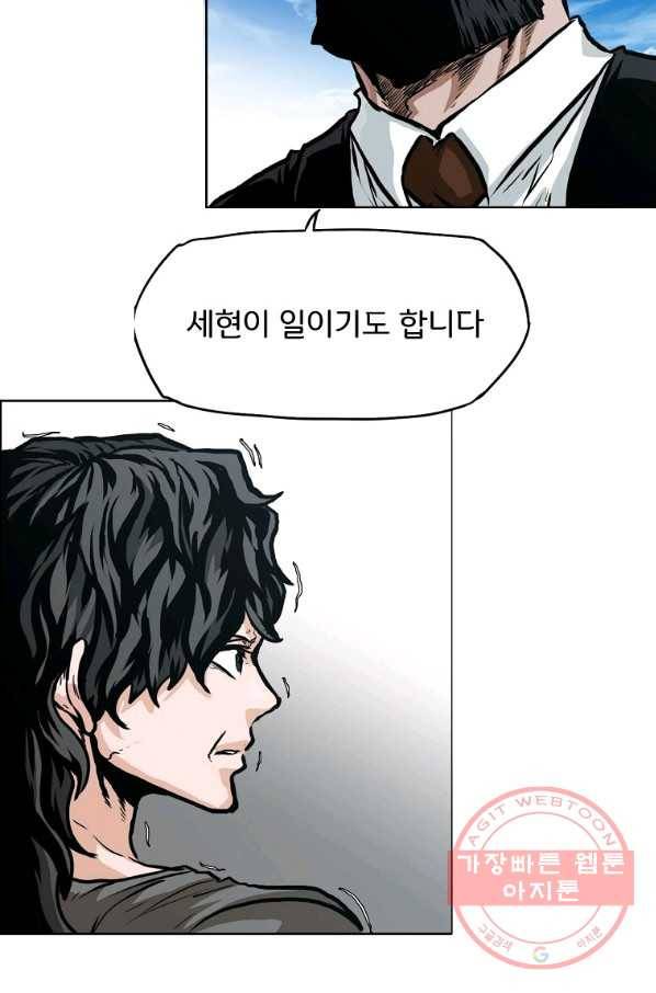 보스 인 스쿨 시즌 3 12화 12