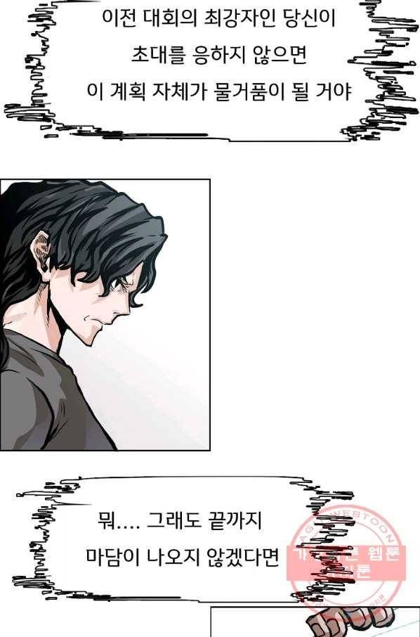 보스 인 스쿨 시즌 3 12화 18
