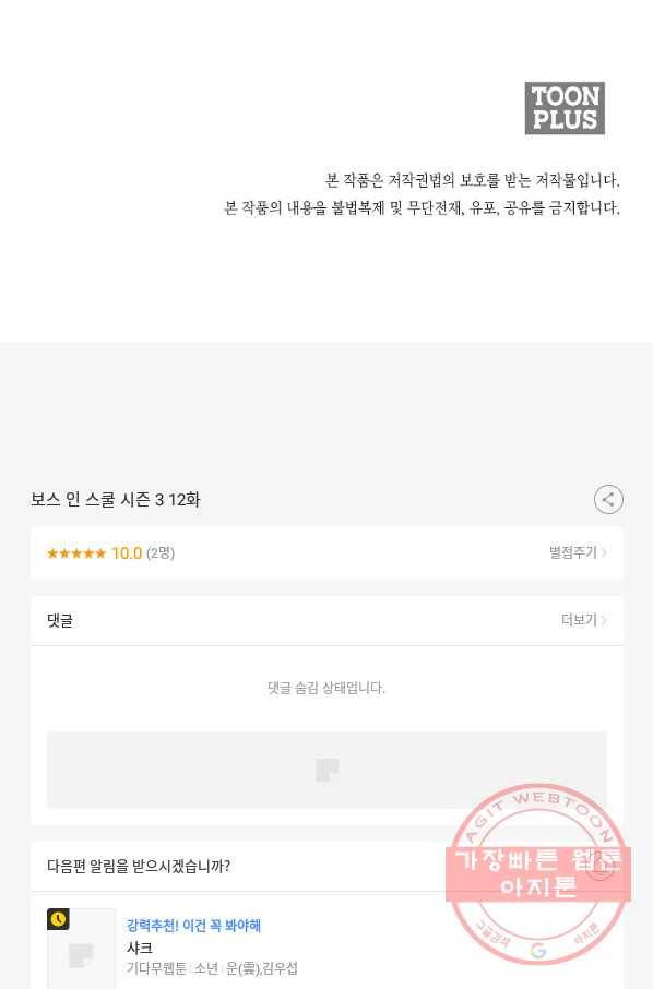 보스 인 스쿨 시즌 3 12화 67