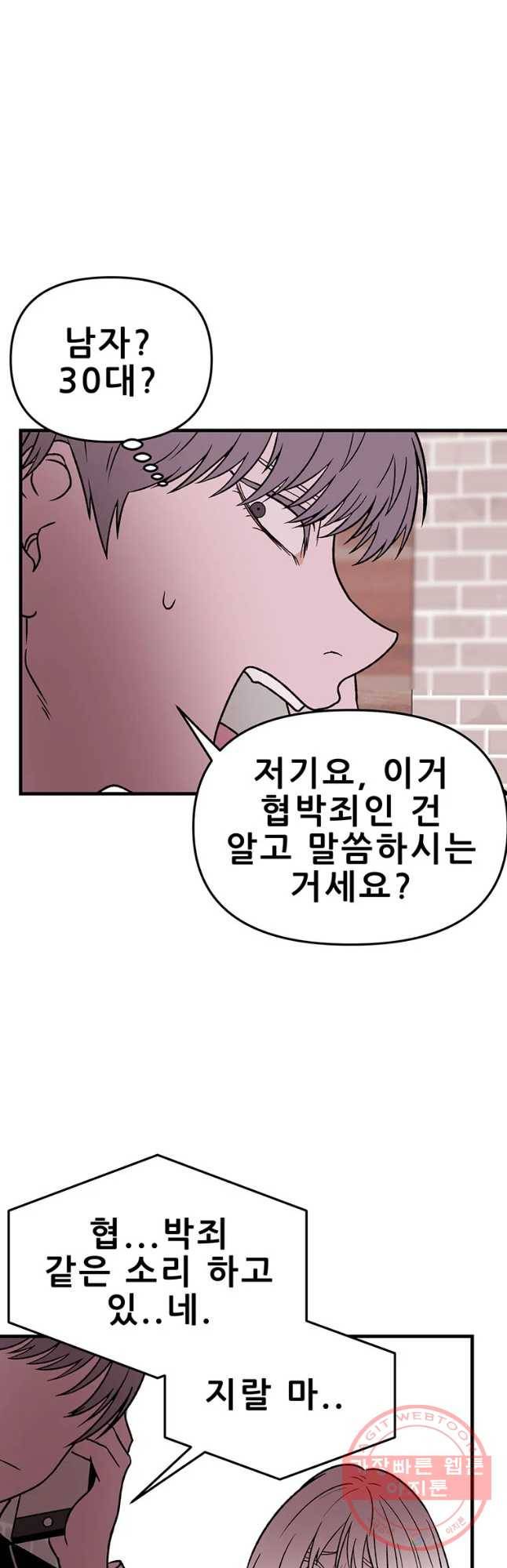 쥐덫 35화 4