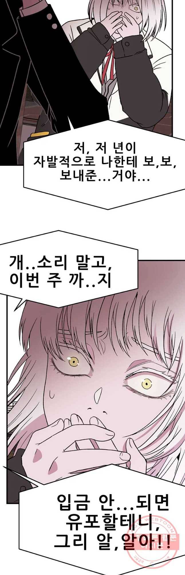 쥐덫 35화 5