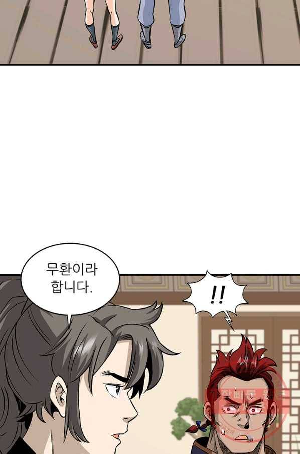 광룡기 87화 4
