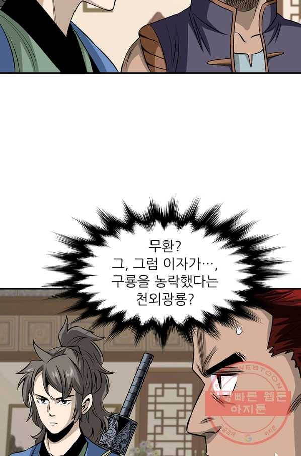 광룡기 87화 5