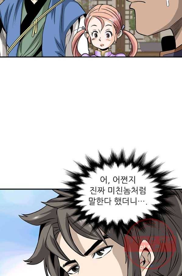 광룡기 87화 6