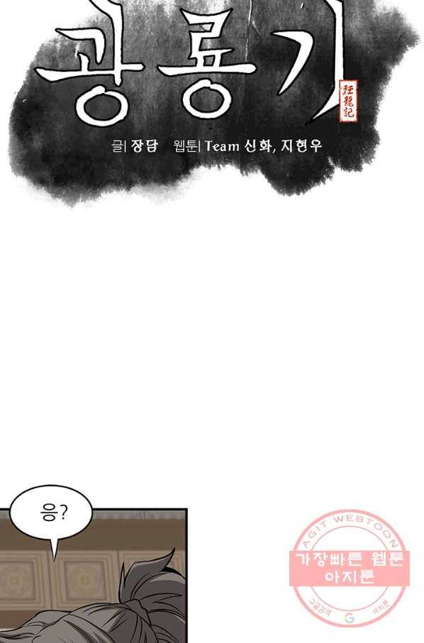 광룡기 87화 8