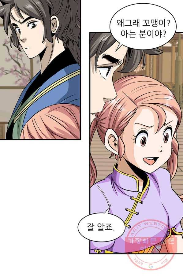 광룡기 87화 9