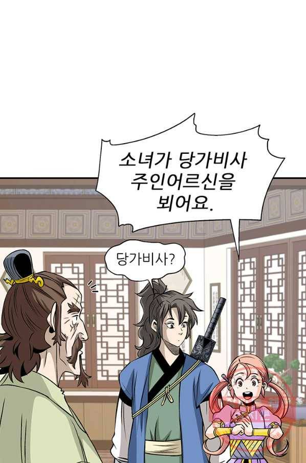 광룡기 87화 10
