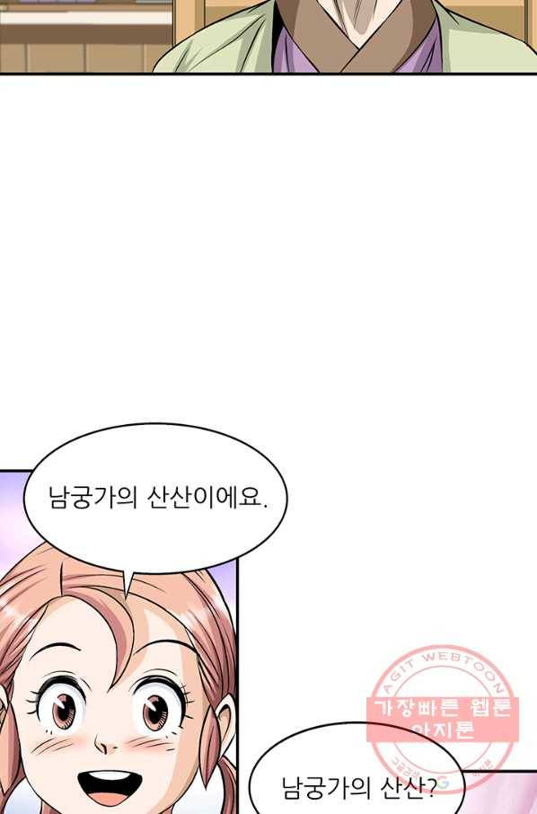 광룡기 87화 12