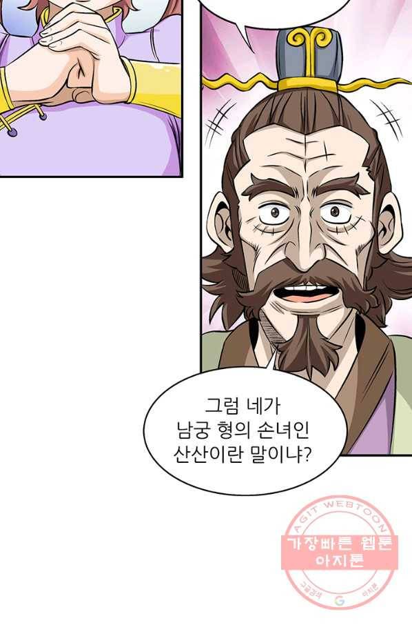 광룡기 87화 13