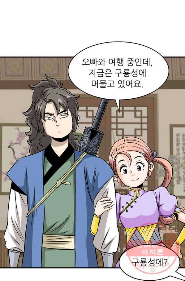 광룡기 87화 15