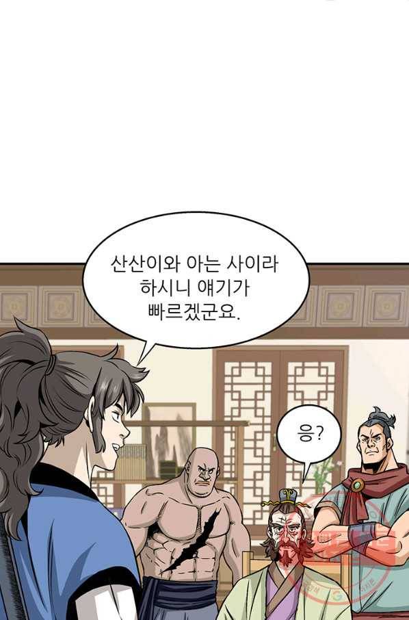 광룡기 87화 16